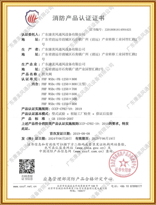 防火阀