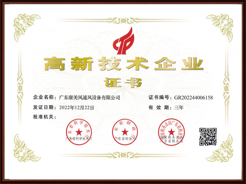 高新技术企业证书