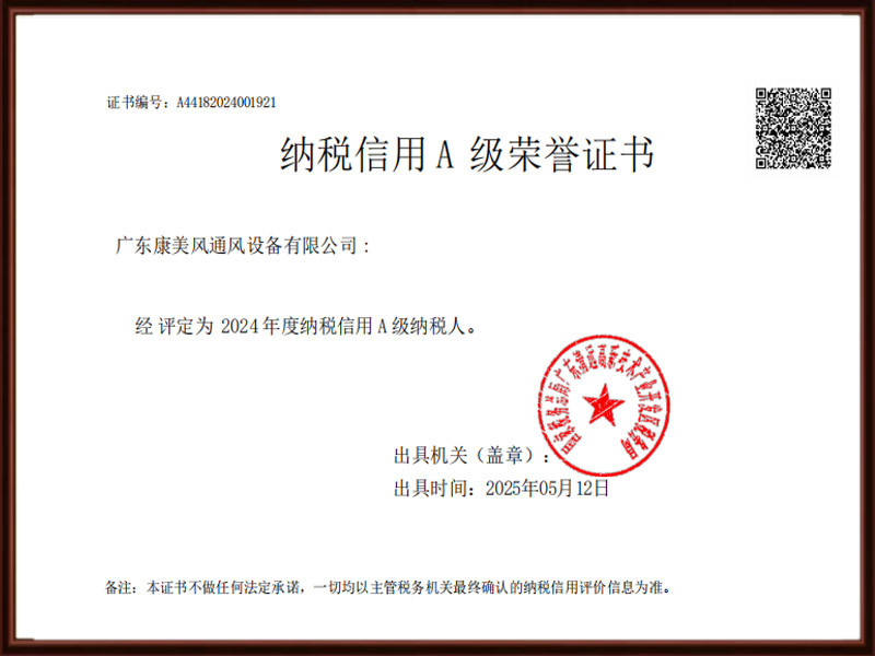 纳税信用A级荣誉证书