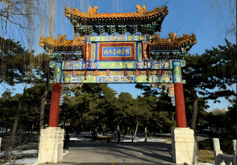 钓鱼台国宾馆