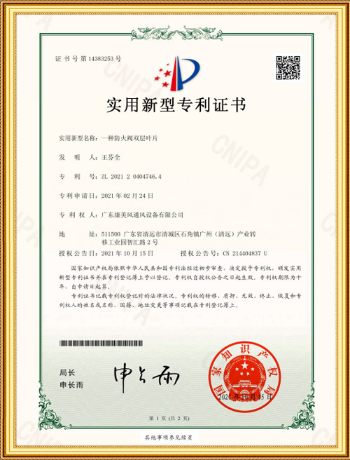 一种防火阀双层叶片