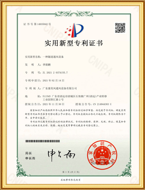 一种隧道通风设备