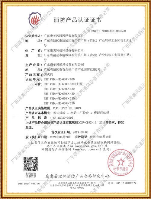 防火阀