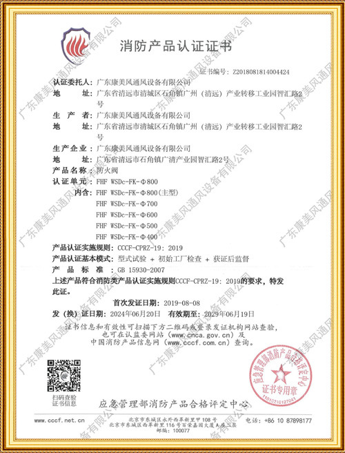防火阀