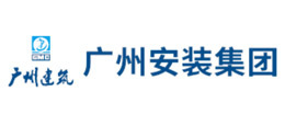 广州市安装集团有限公司 广州市安装集团有限公司