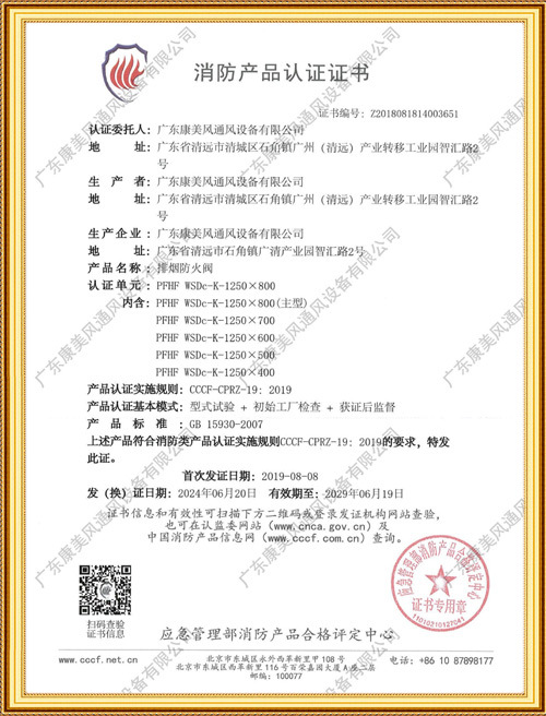 排烟防火阀