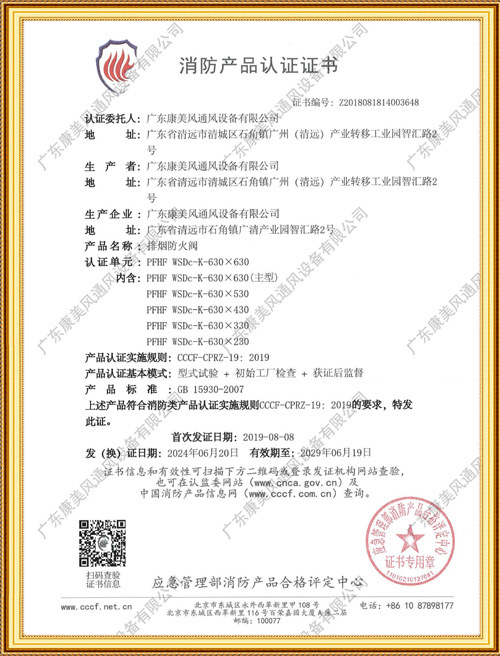 排烟防火阀