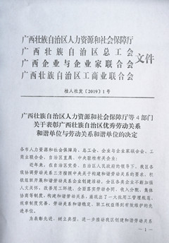 宇峰公司获评自治区劳动关系和谐单位