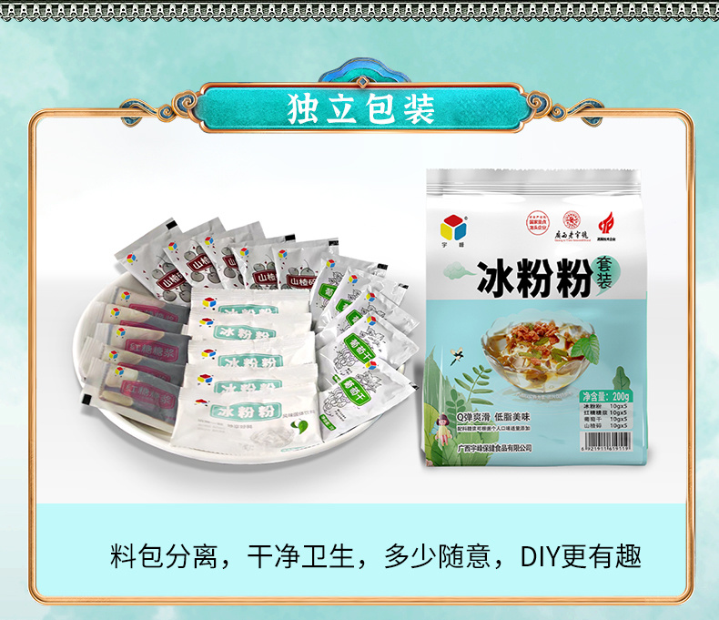 宇锋冰粉粉