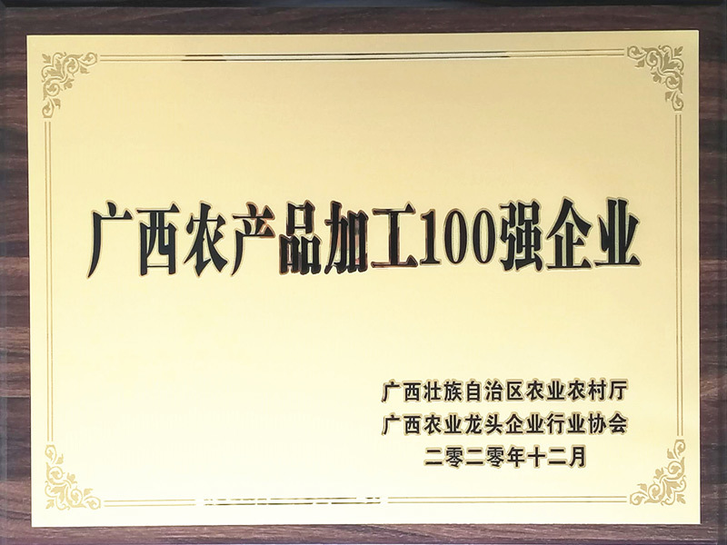广西农产品加工100强企业