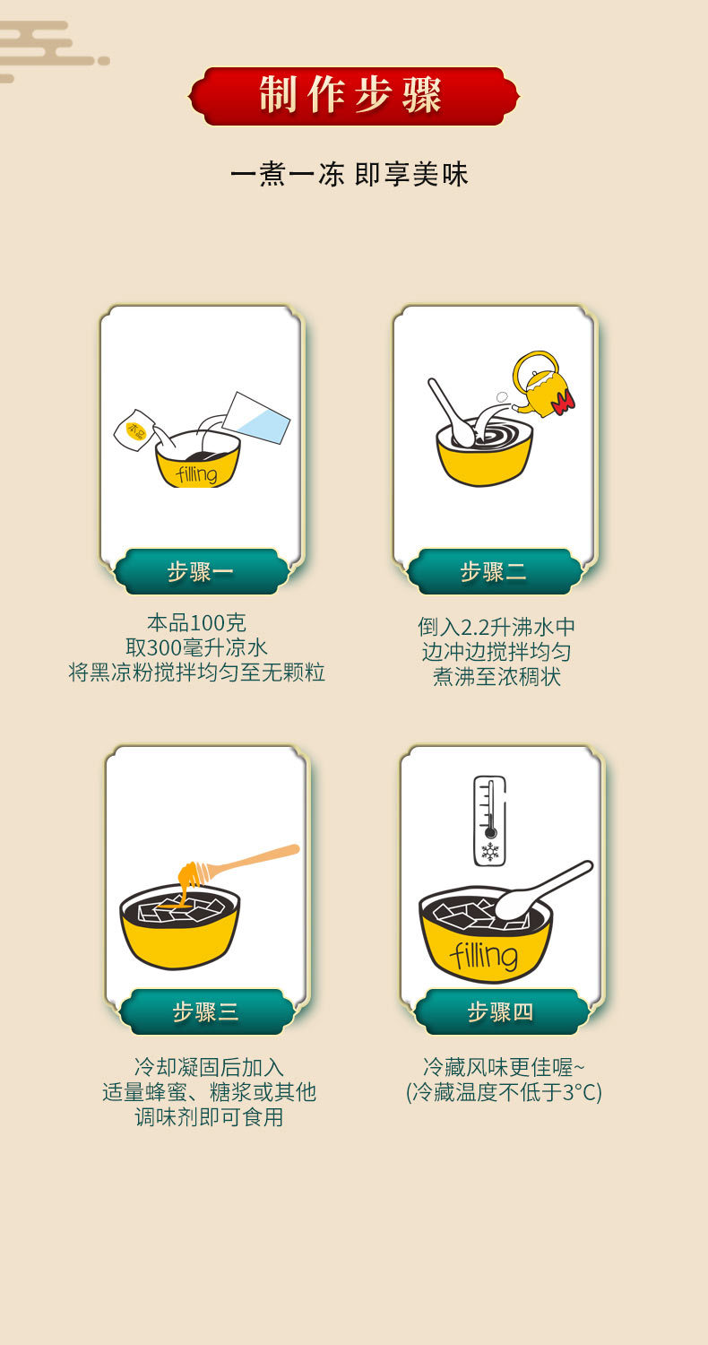 黑凉粉