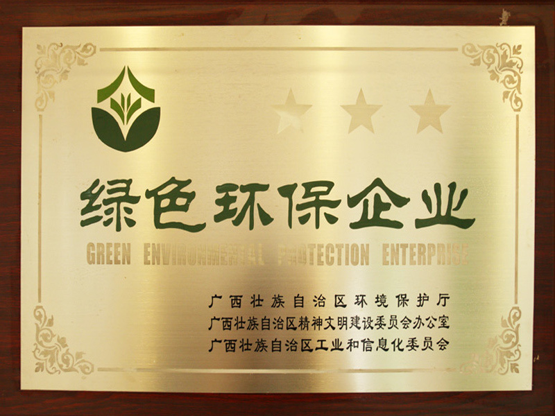 绿色环保企业
