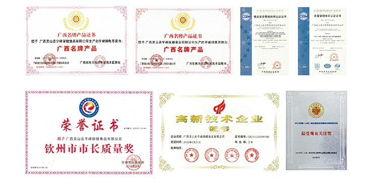 广西灵山县宇峰保健食品有限公司
