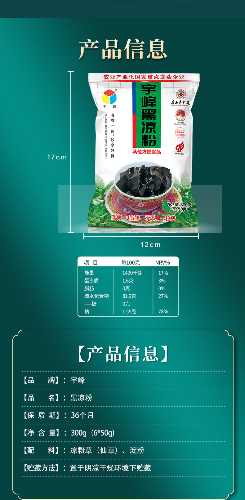 黑涼粉