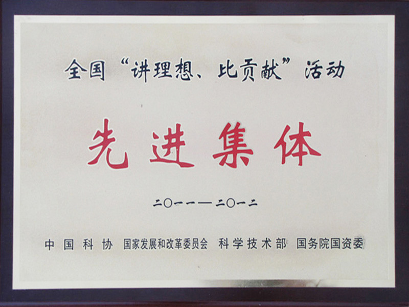 先进集体
