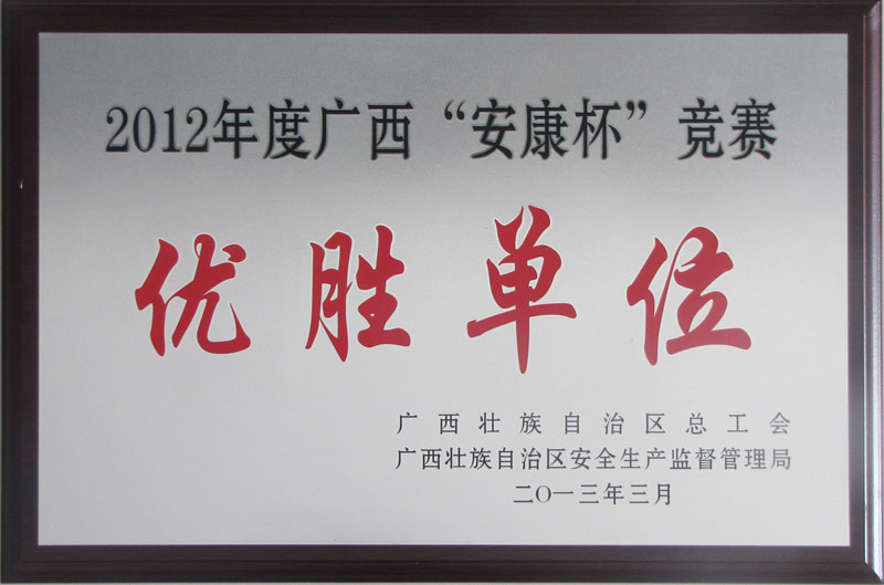 优胜单位
