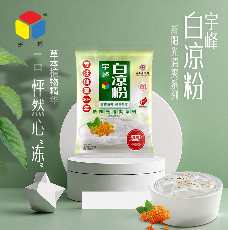 10倍白凉粉