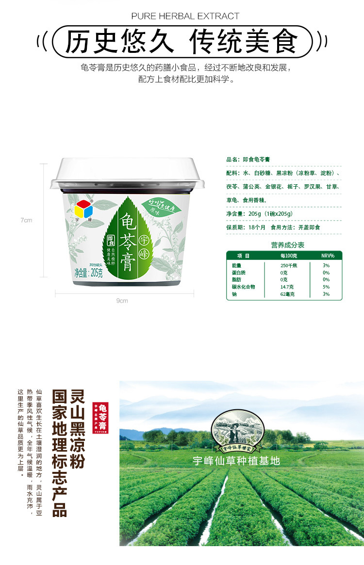 即食龟苓膏
