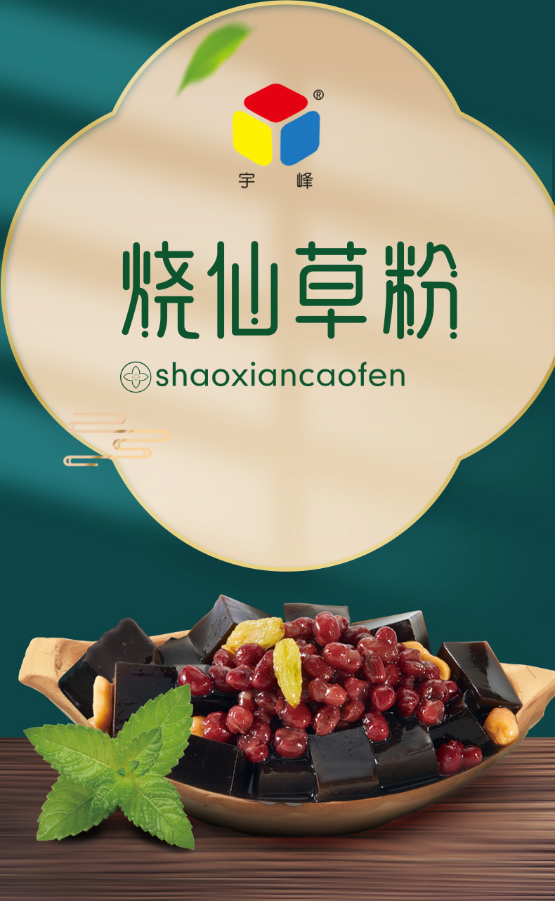 仙草粉