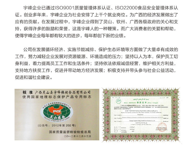 广西灵山县宇峰保健食品有限公司