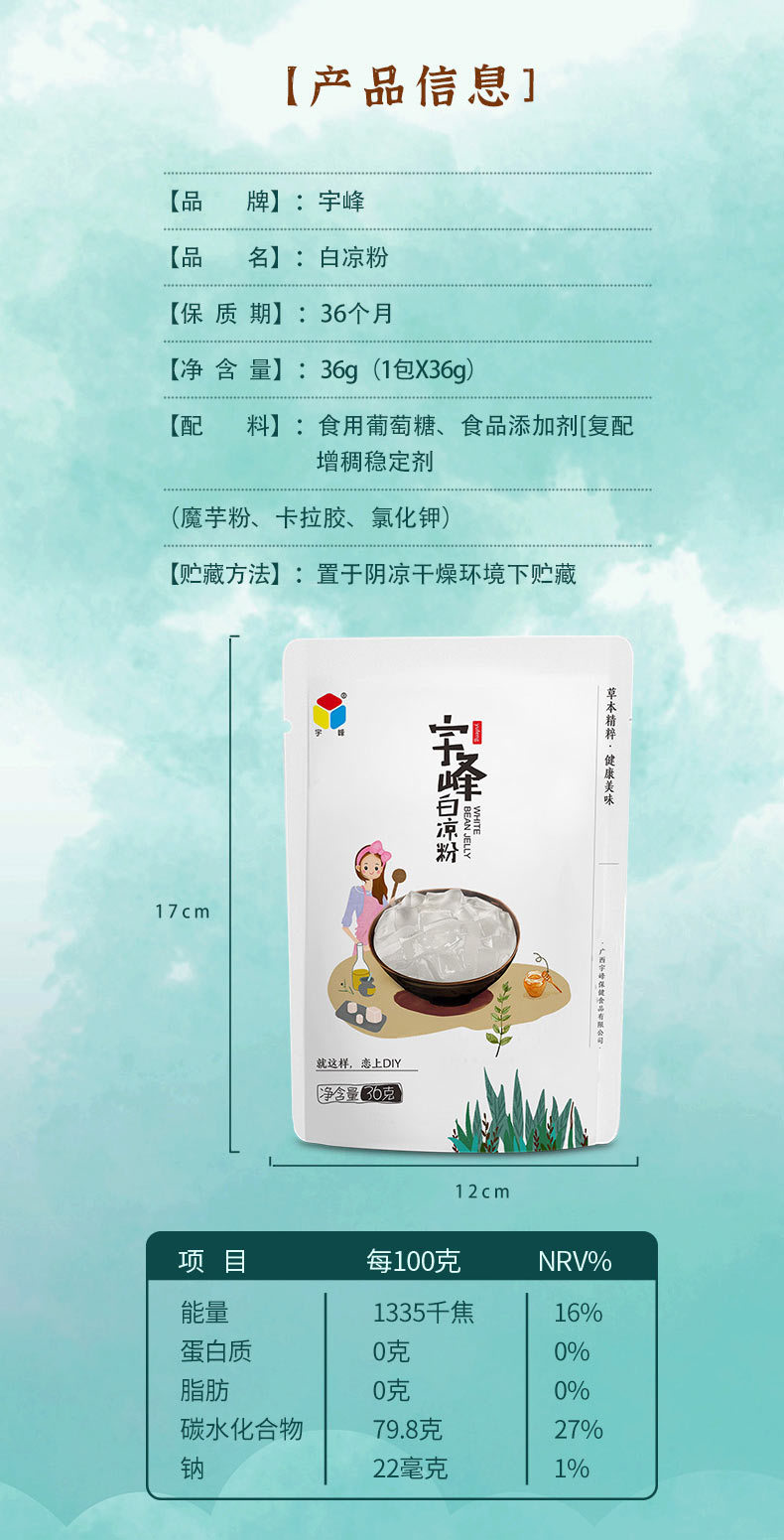 白涼粉
