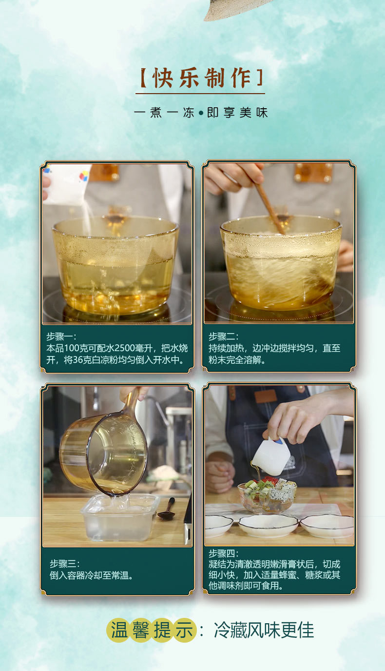 白凉粉