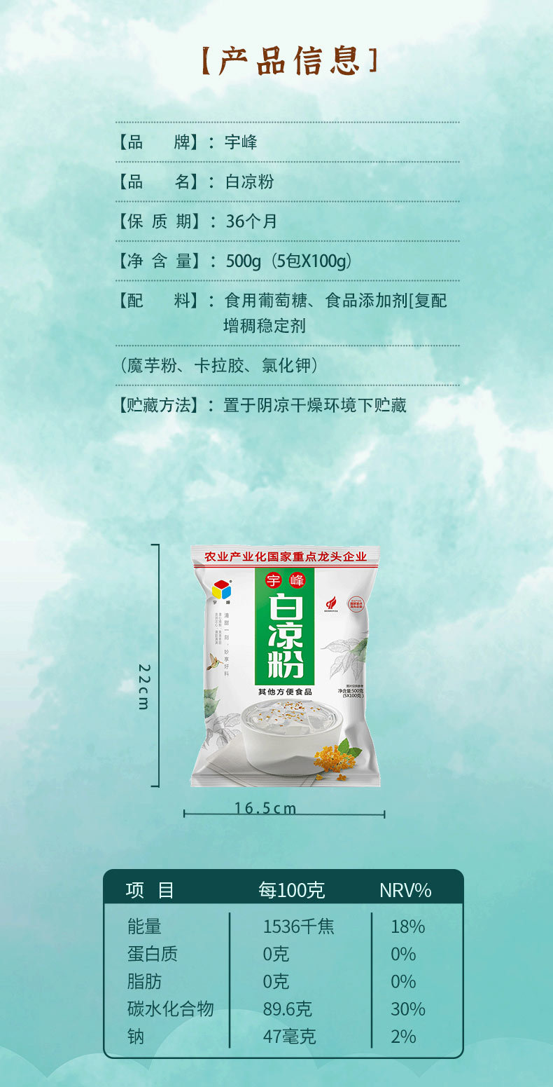 白涼粉