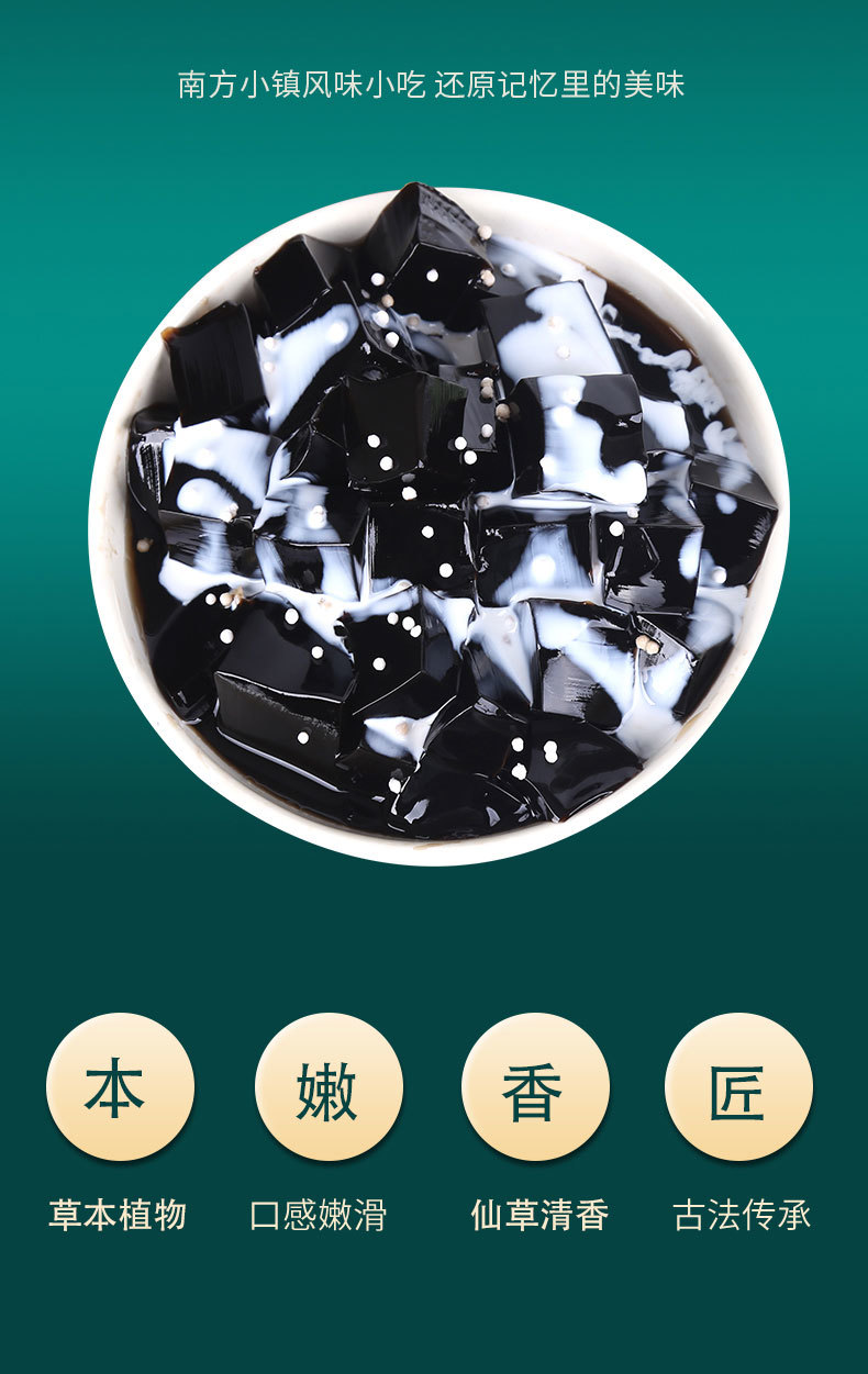 龜苓膏粉