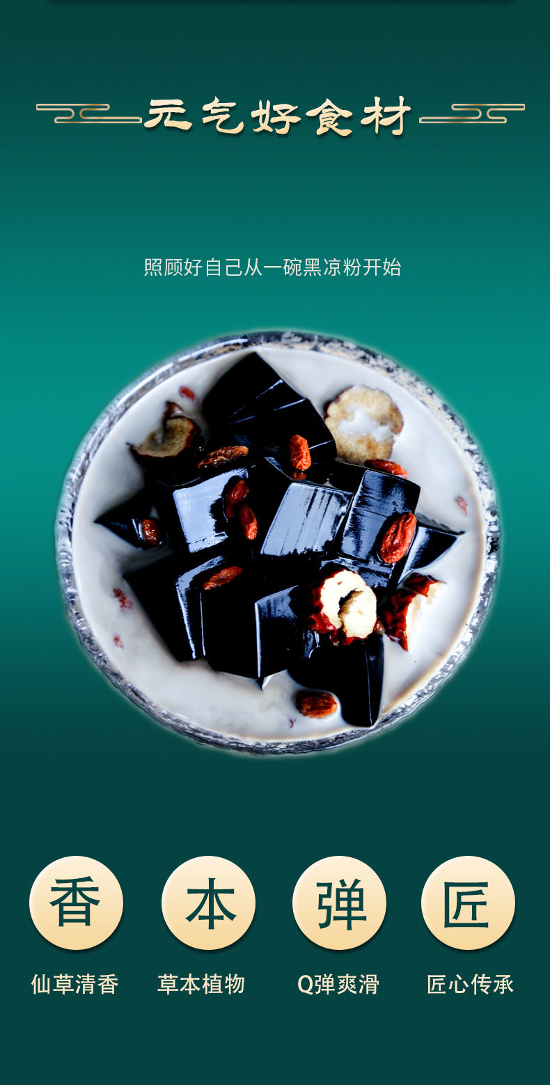 黑凉粉