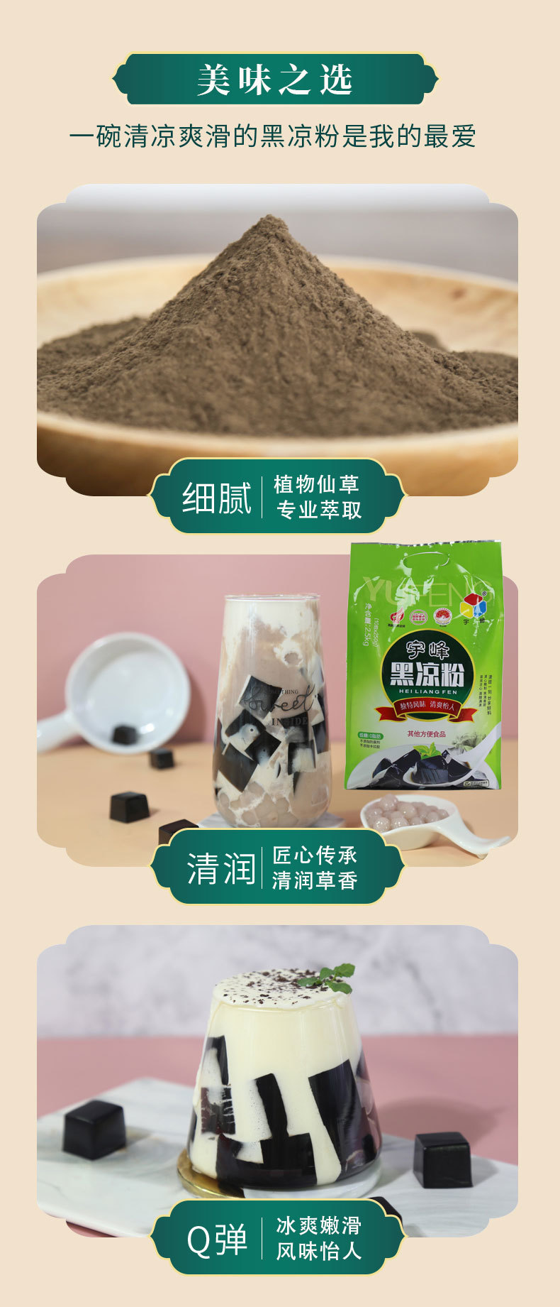黑凉粉
