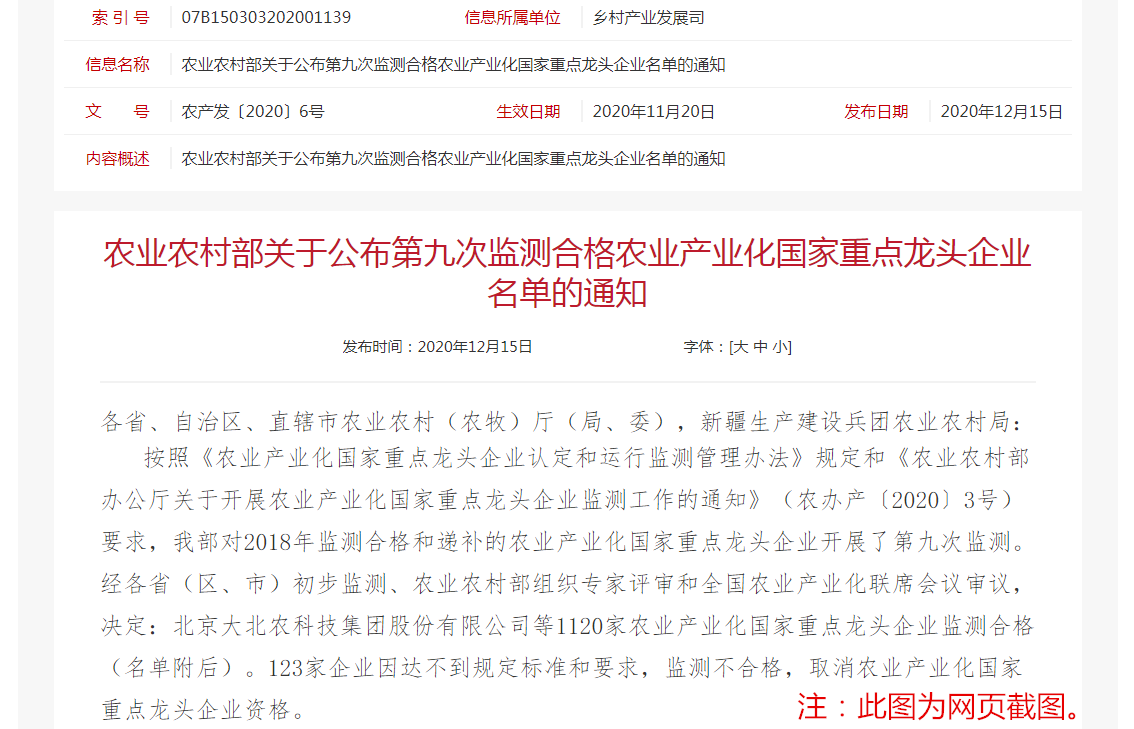 熱烈祝賀宇峰公司通過第九次農(nóng)業(yè)產(chǎn)業(yè)化國家重點(diǎn)龍頭企業(yè)監(jiān)測?