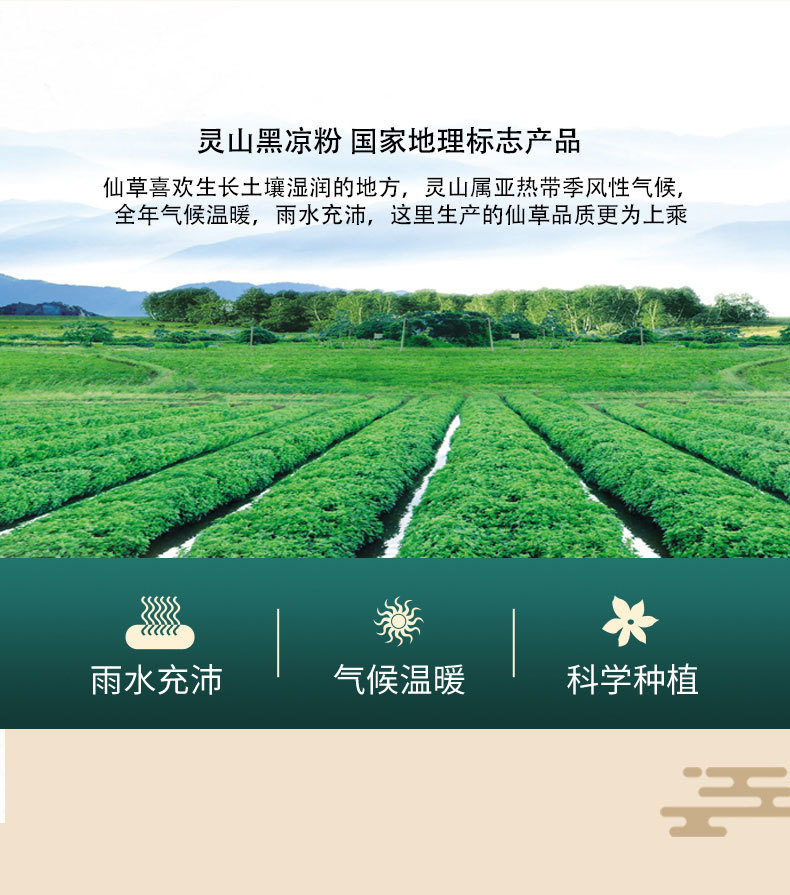 黑凉粉