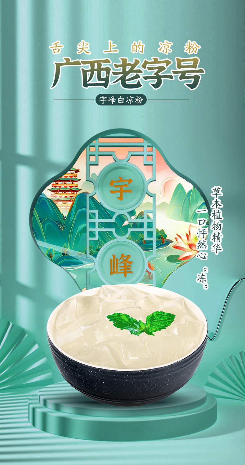 白凉粉