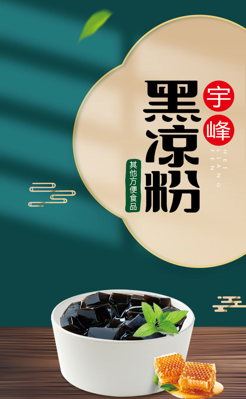 黑涼粉