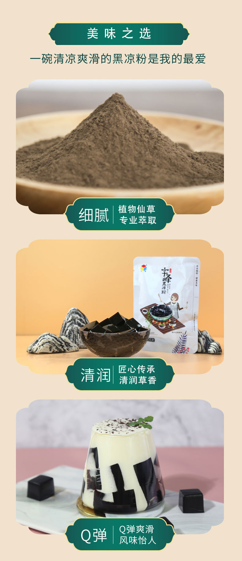黑涼粉