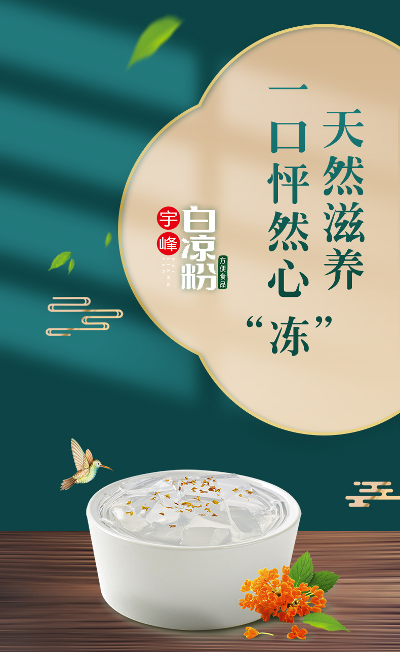 白涼粉
