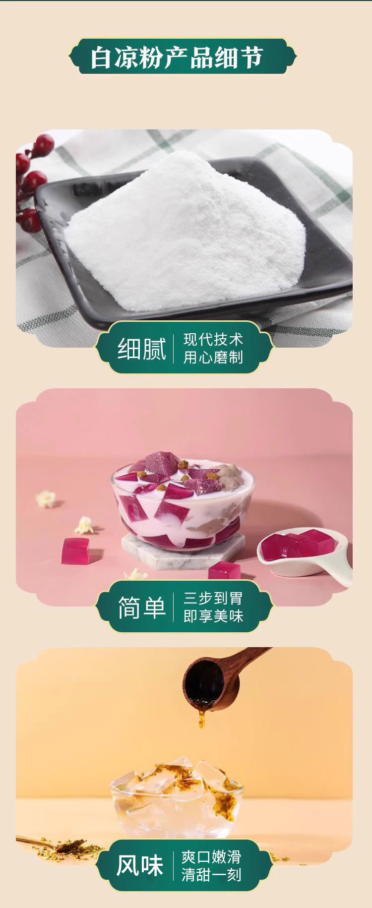 薄荷白涼粉 