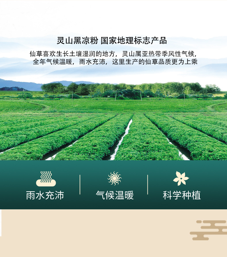 黑涼粉