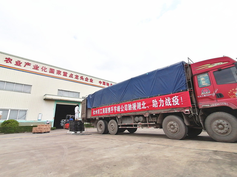 宇峰公司捐赠物资驰援湖北