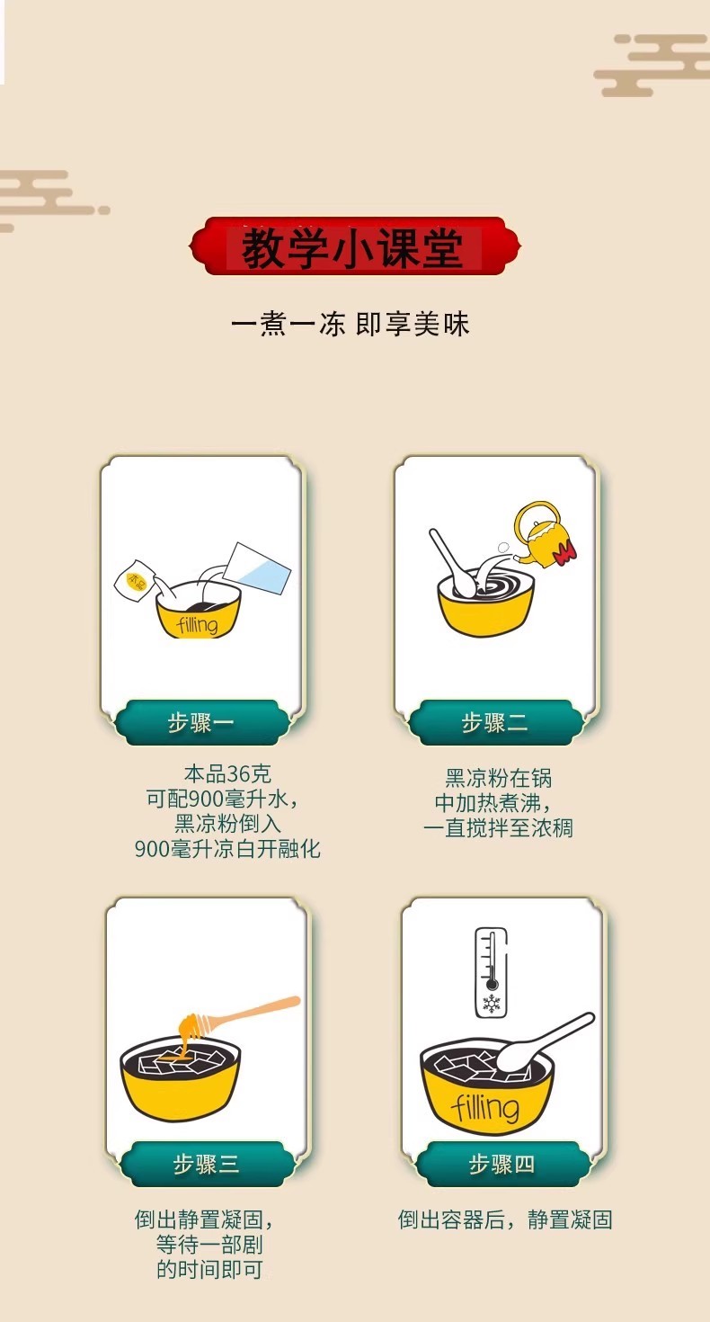 黑涼粉