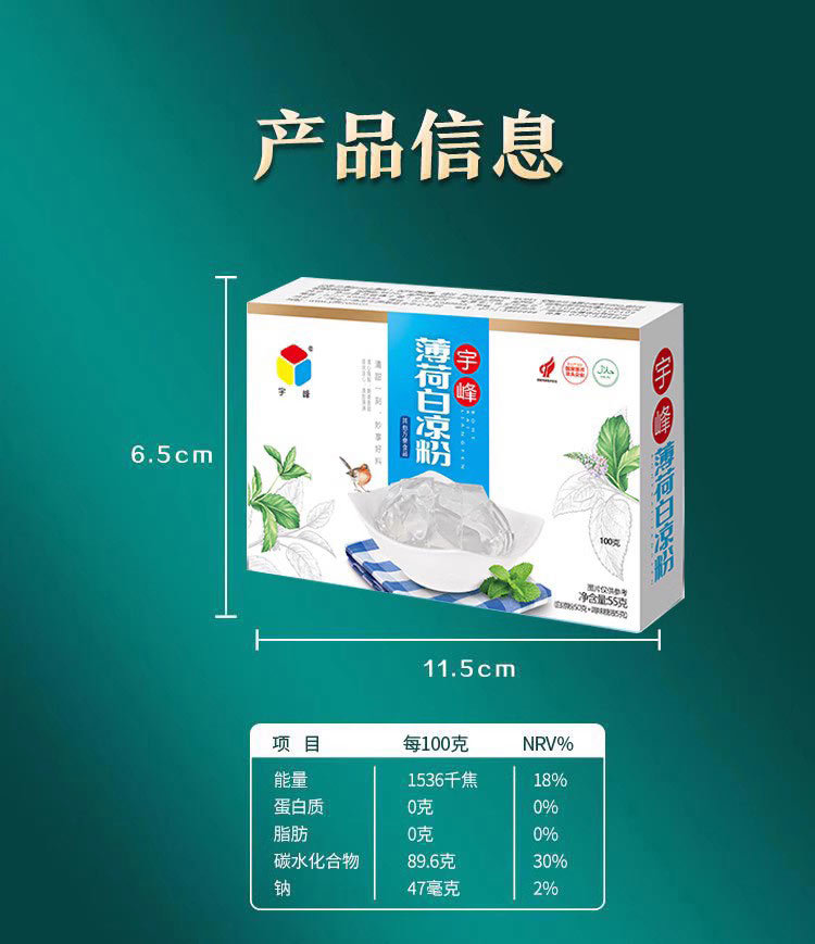薄荷白涼粉 