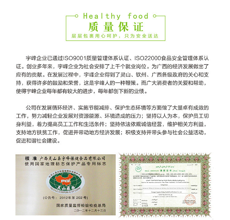 广西灵山县宇峰保健食品有限公司