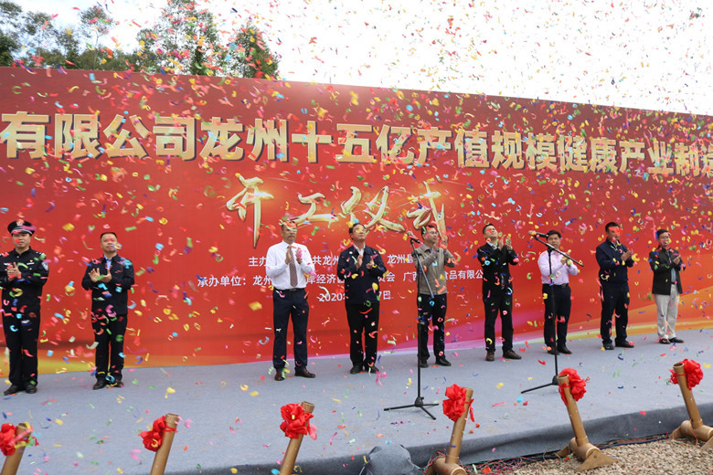宇峰龍州公司舉行健康產(chǎn)業(yè)制造項(xiàng)目開工儀式