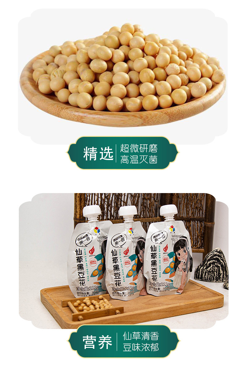 仙草黑豆花