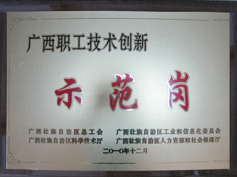 示范岗