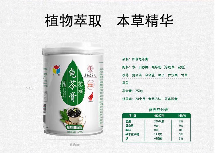 宇峰即食龟苓膏