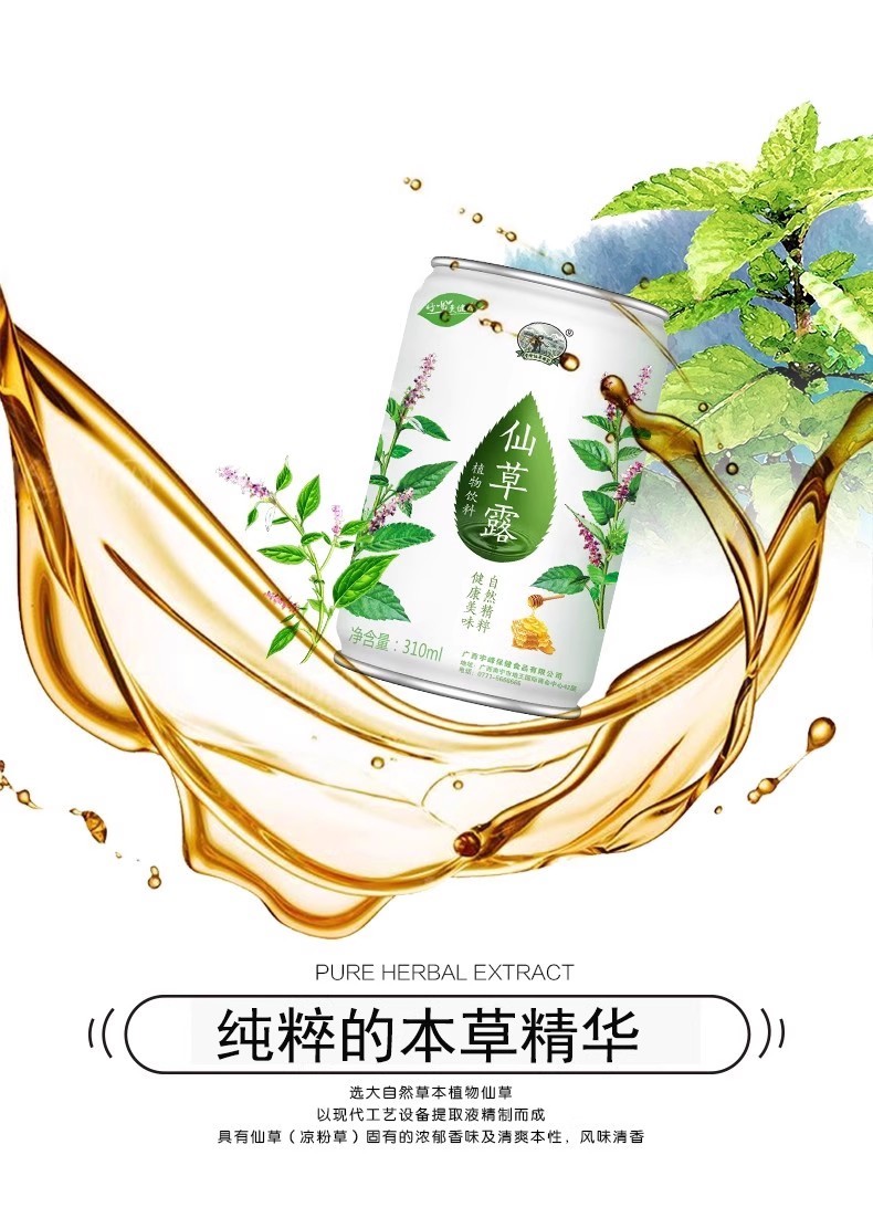 宇峰仙草露