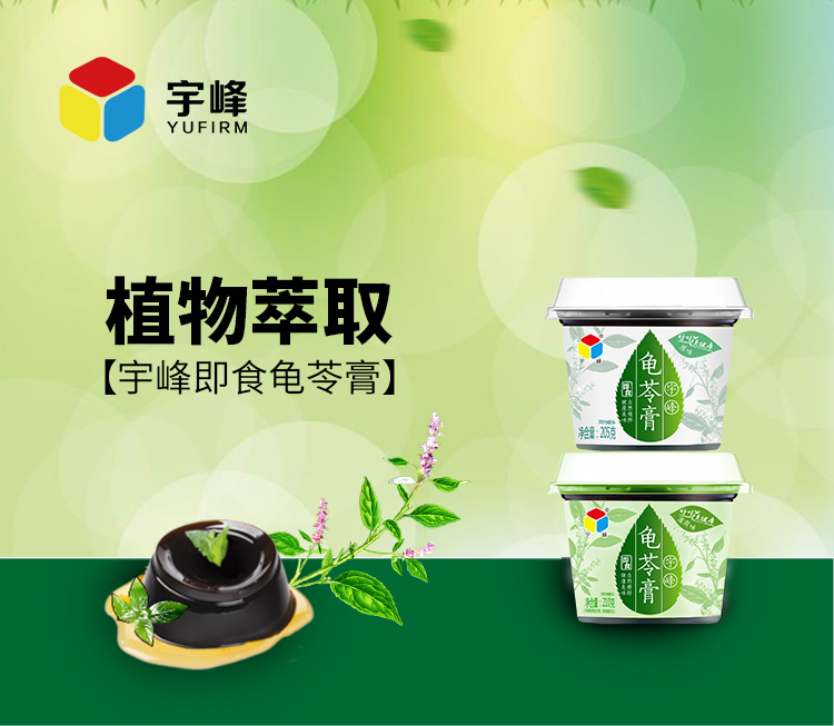即食龟苓膏