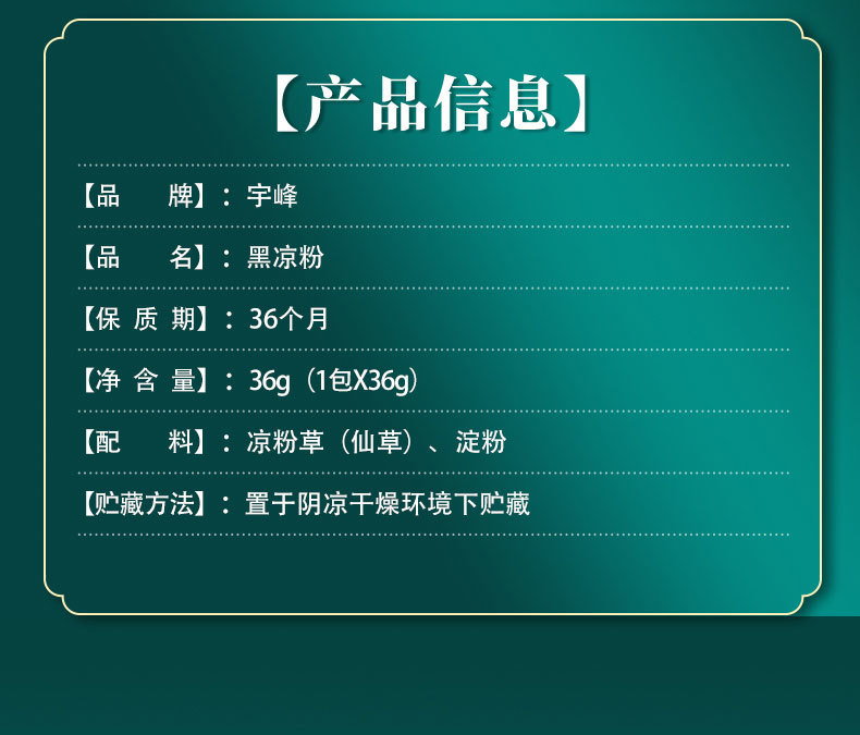 黑涼粉
