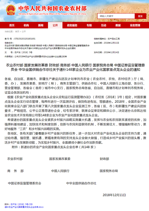 热烈祝贺宇峰公司荣获“农业产业化国家重点龙头企业”称号
